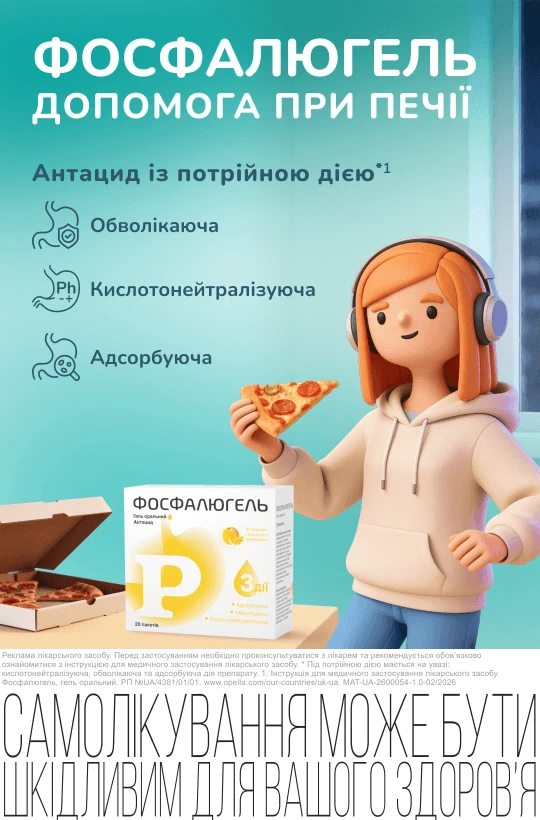 Фосфалюгель